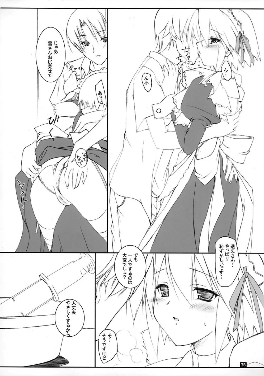 ゆきしゃんみゃぁ~ Page.35