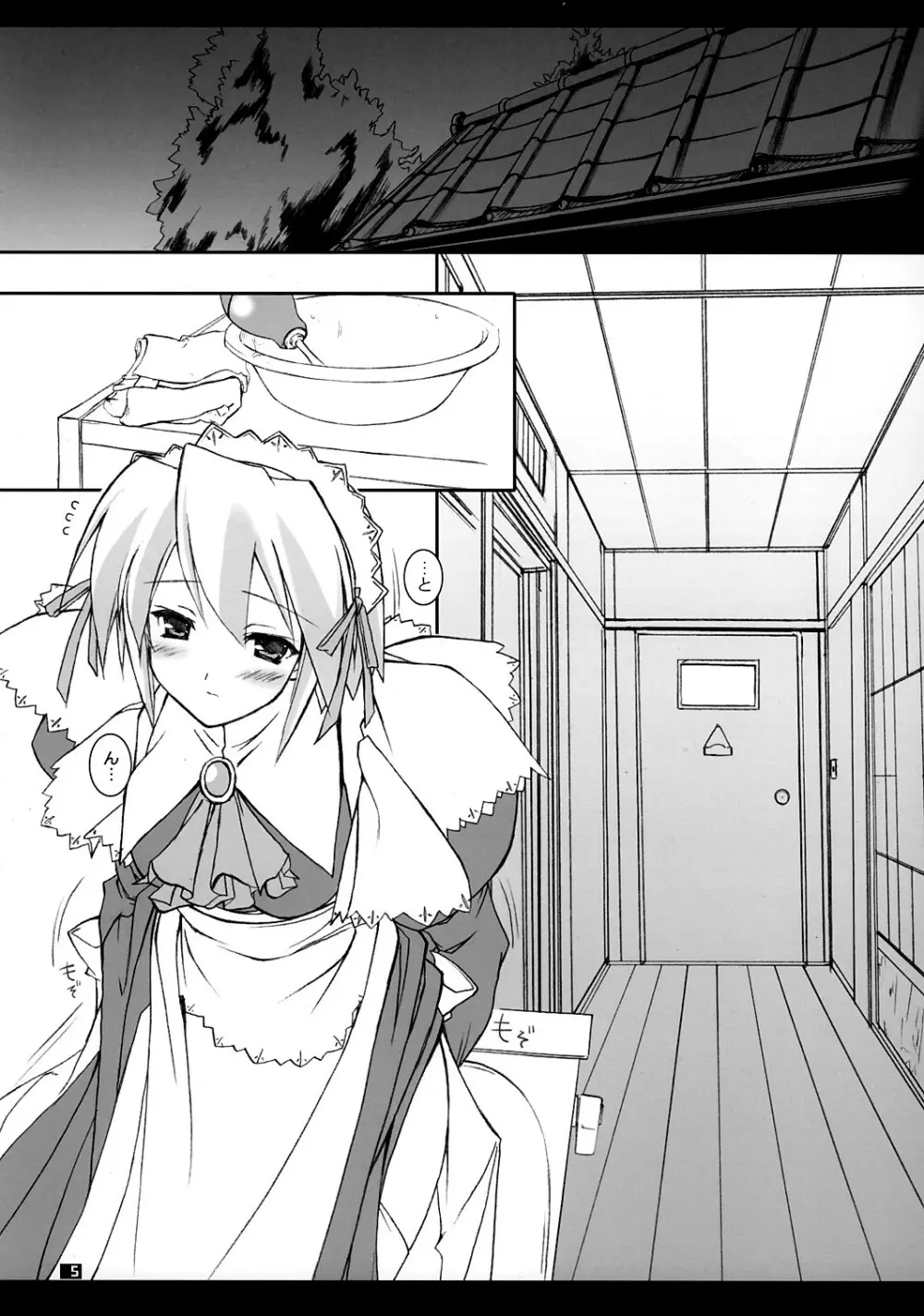 ゆきしゃんみゃぁ~ Page.4