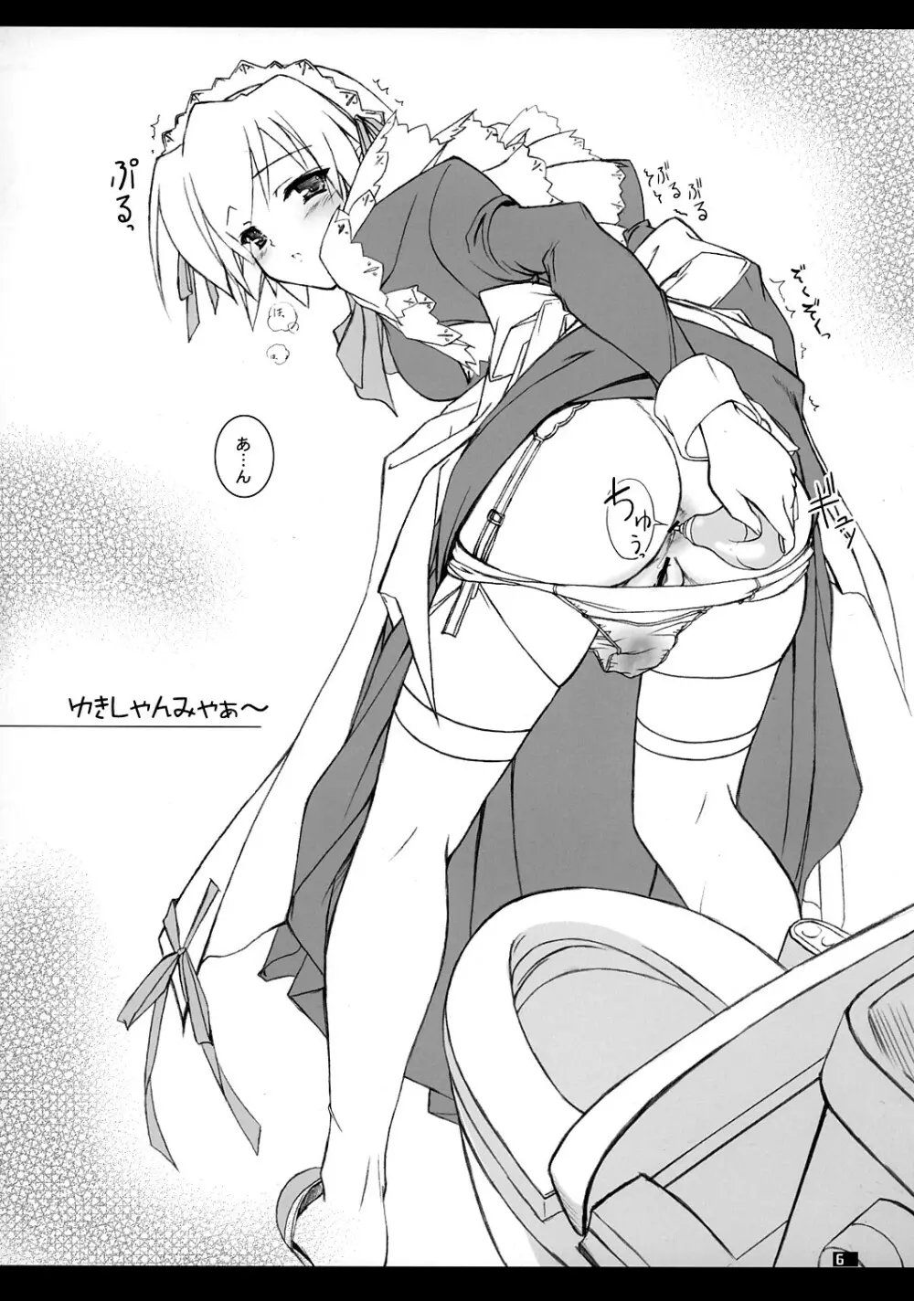ゆきしゃんみゃぁ~ Page.5