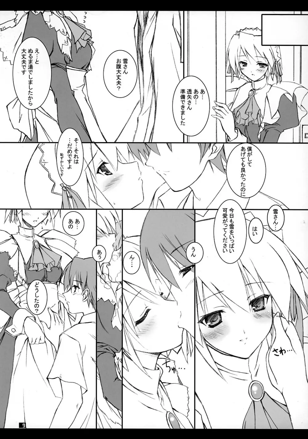 ゆきしゃんみゃぁ~ Page.8