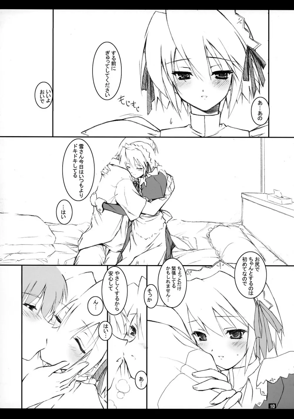 ゆきしゃんみゃぁ~ Page.9
