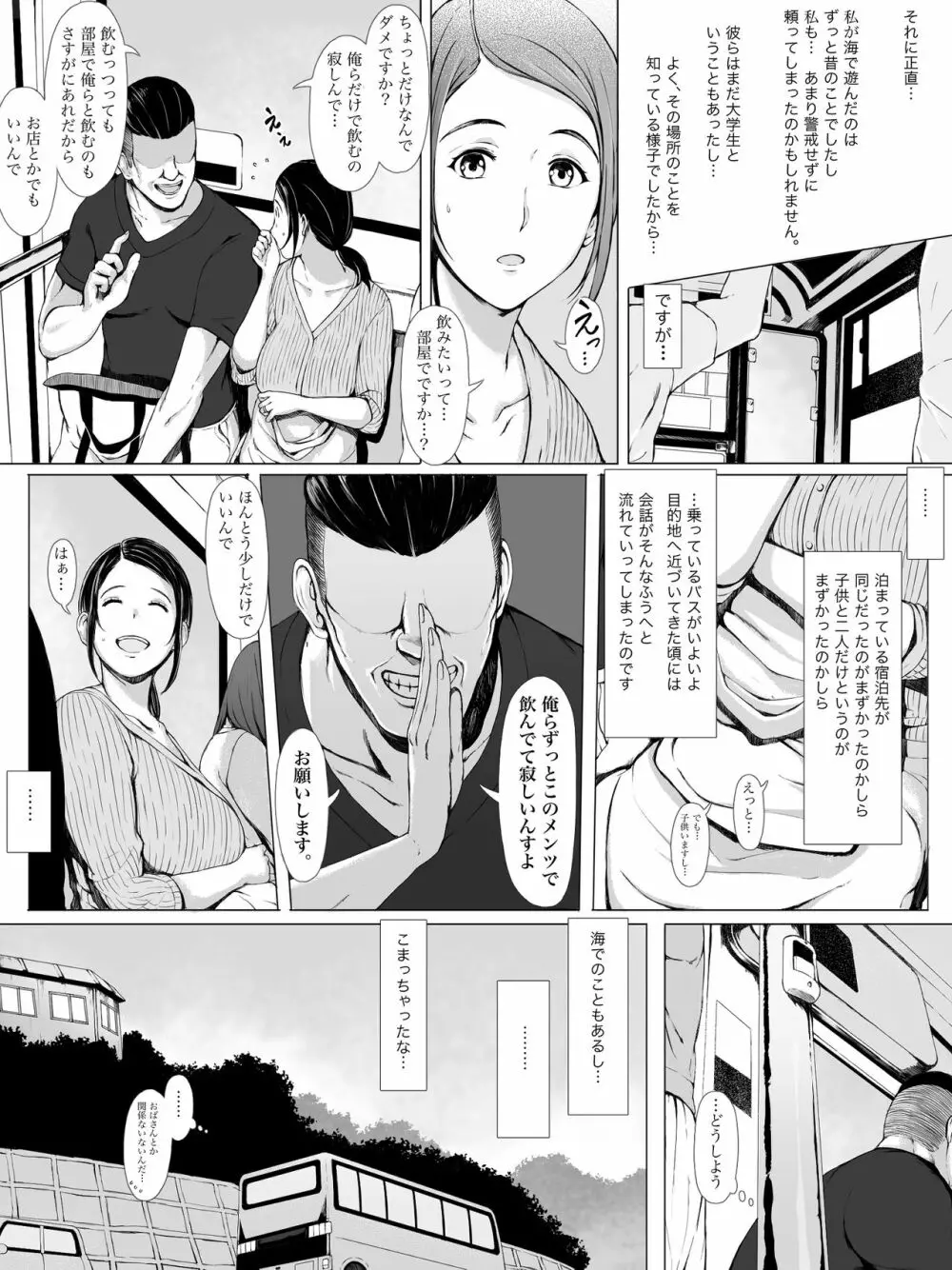 母喰い ~おっとりお母さんが年下ヤリチンに狙われる時~ Page.10