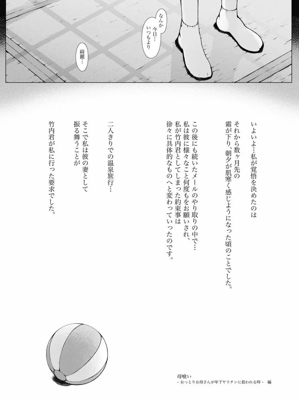 母喰い ~おっとりお母さんが年下ヤリチンに狙われる時~ Page.100