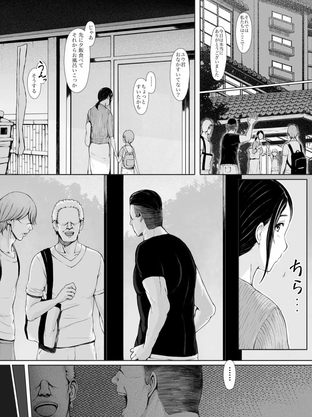 母喰い ~おっとりお母さんが年下ヤリチンに狙われる時~ Page.11