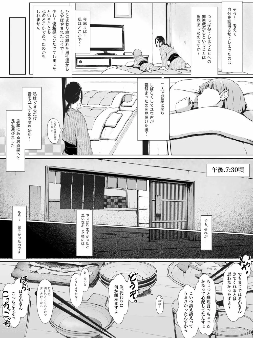 母喰い ~おっとりお母さんが年下ヤリチンに狙われる時~ Page.16
