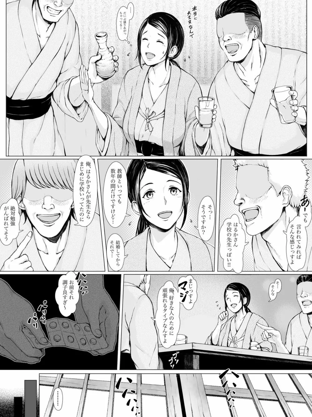 母喰い ~おっとりお母さんが年下ヤリチンに狙われる時~ Page.17