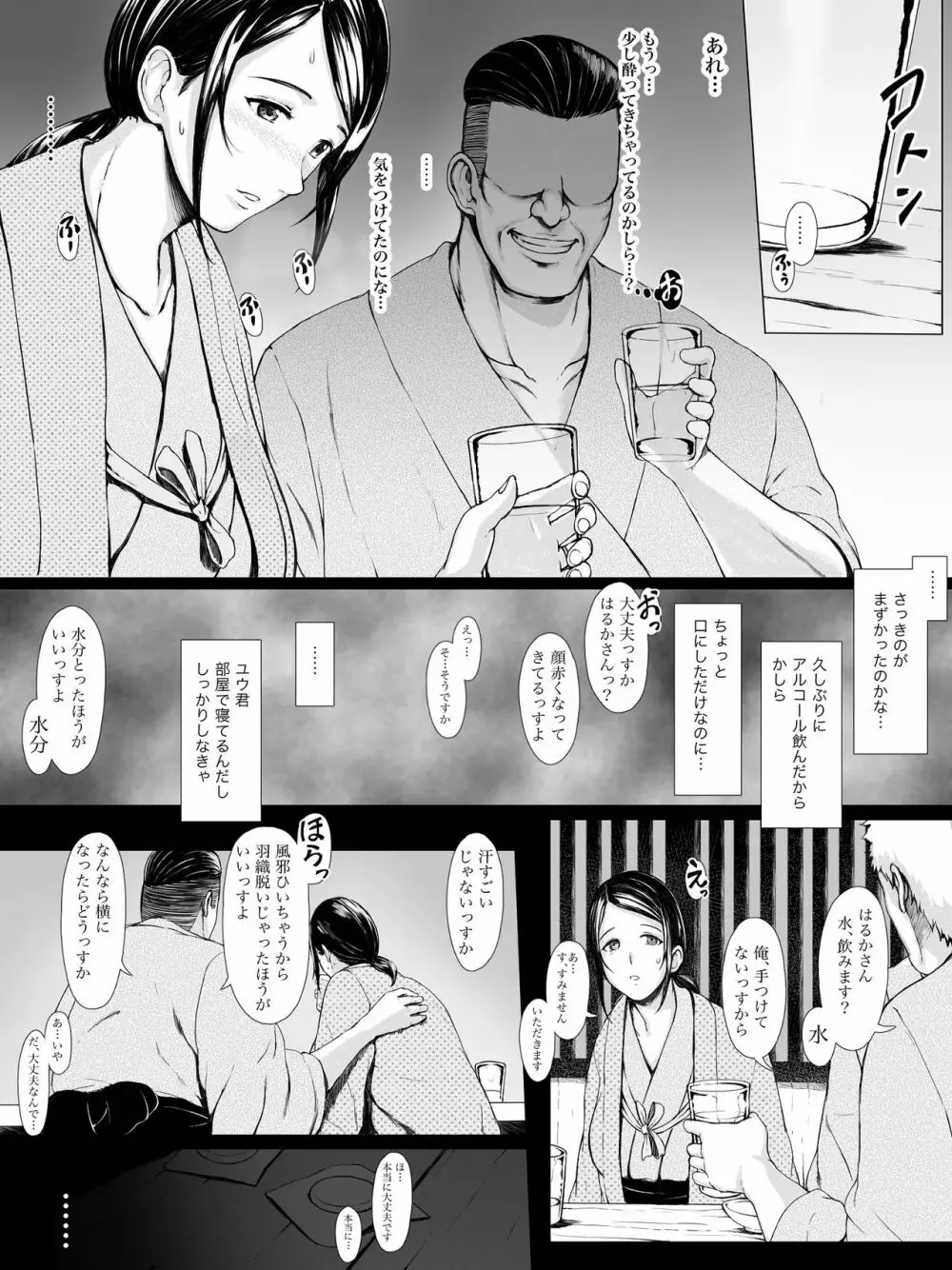 母喰い ~おっとりお母さんが年下ヤリチンに狙われる時~ Page.18