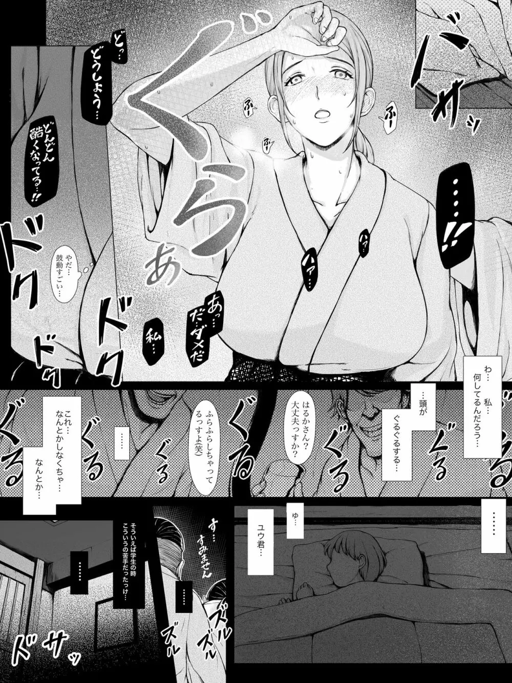 母喰い ~おっとりお母さんが年下ヤリチンに狙われる時~ Page.19