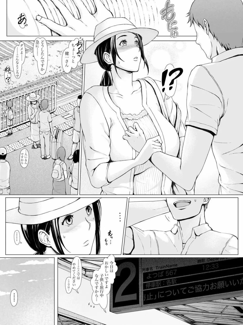 母喰い ~おっとりお母さんが年下ヤリチンに狙われる時~ Page.26