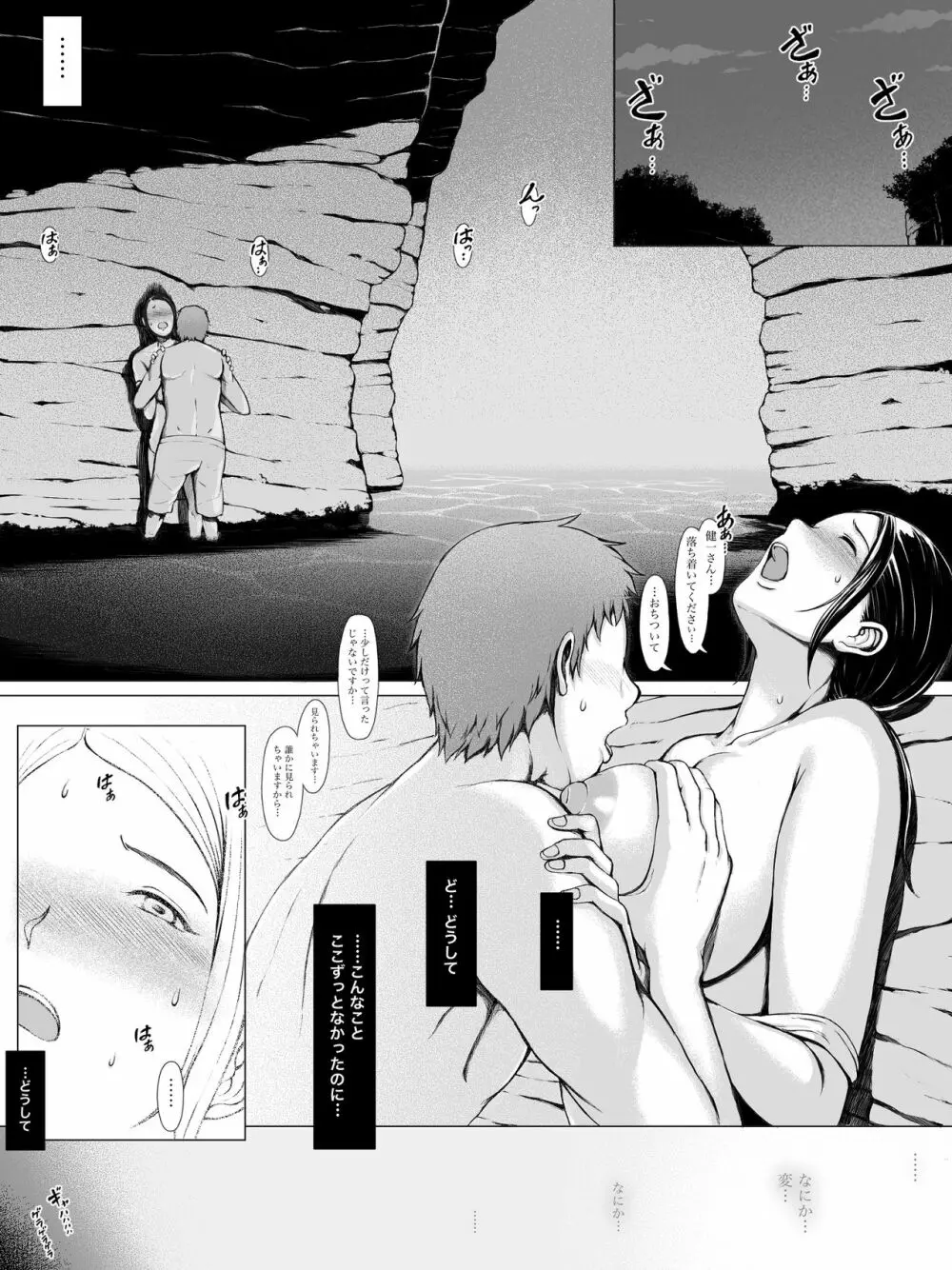 母喰い ~おっとりお母さんが年下ヤリチンに狙われる時~ Page.28