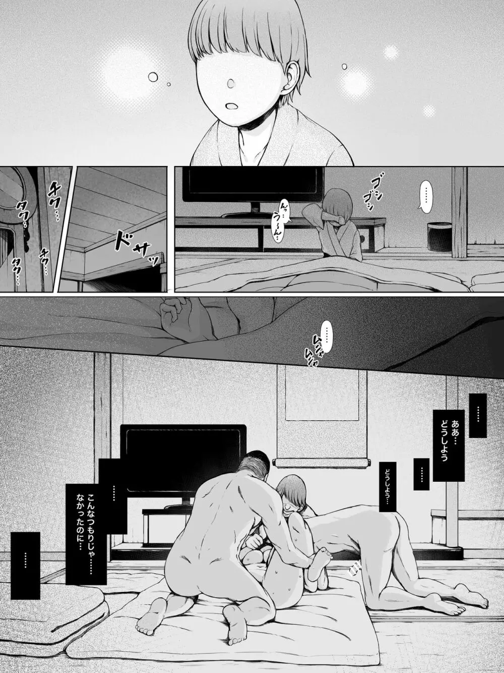 母喰い ~おっとりお母さんが年下ヤリチンに狙われる時~ Page.34