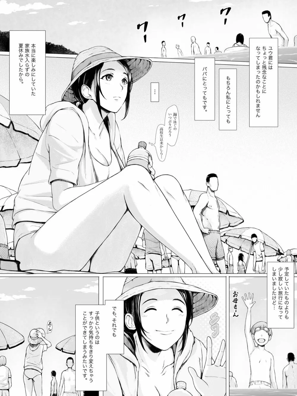 母喰い ~おっとりお母さんが年下ヤリチンに狙われる時~ Page.4