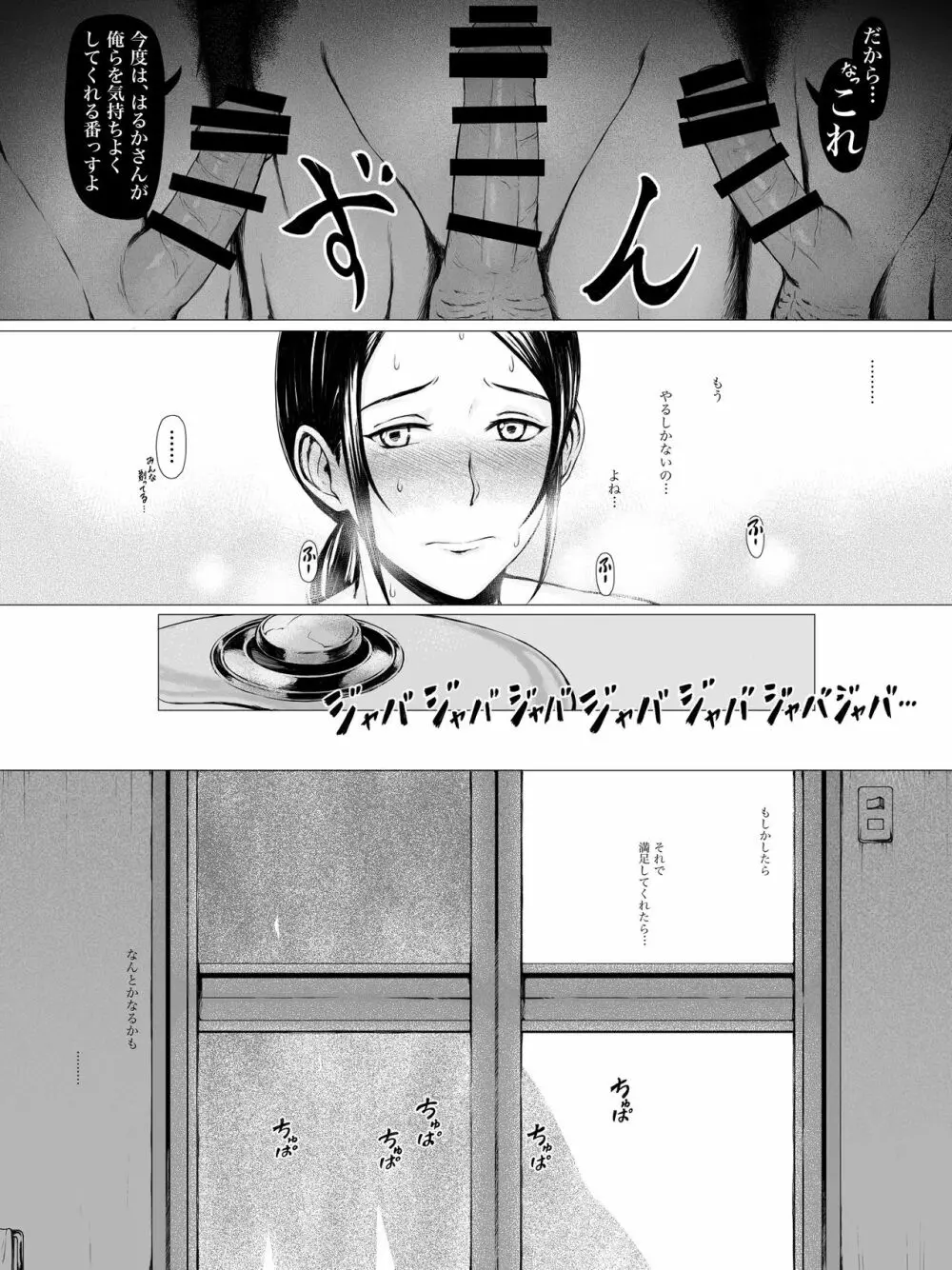 母喰い ~おっとりお母さんが年下ヤリチンに狙われる時~ Page.40
