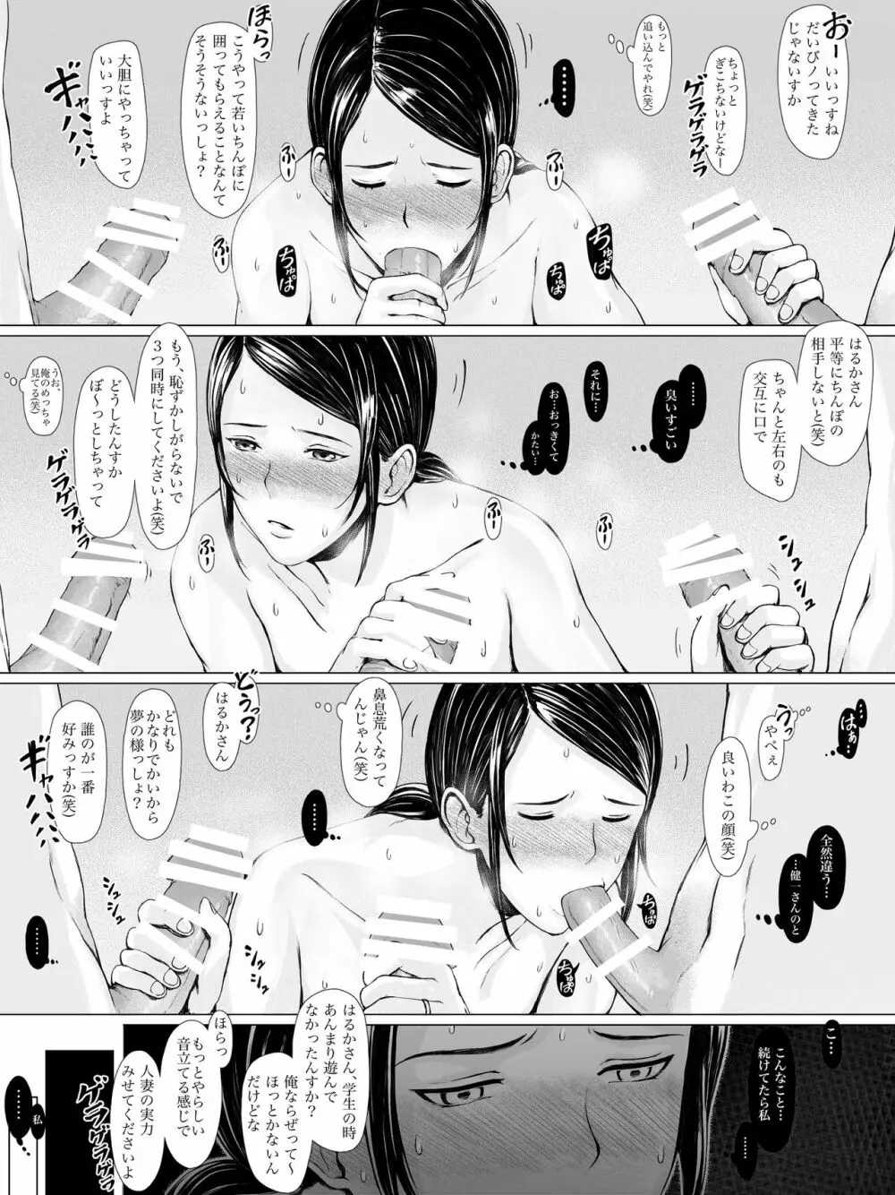 母喰い ~おっとりお母さんが年下ヤリチンに狙われる時~ Page.41