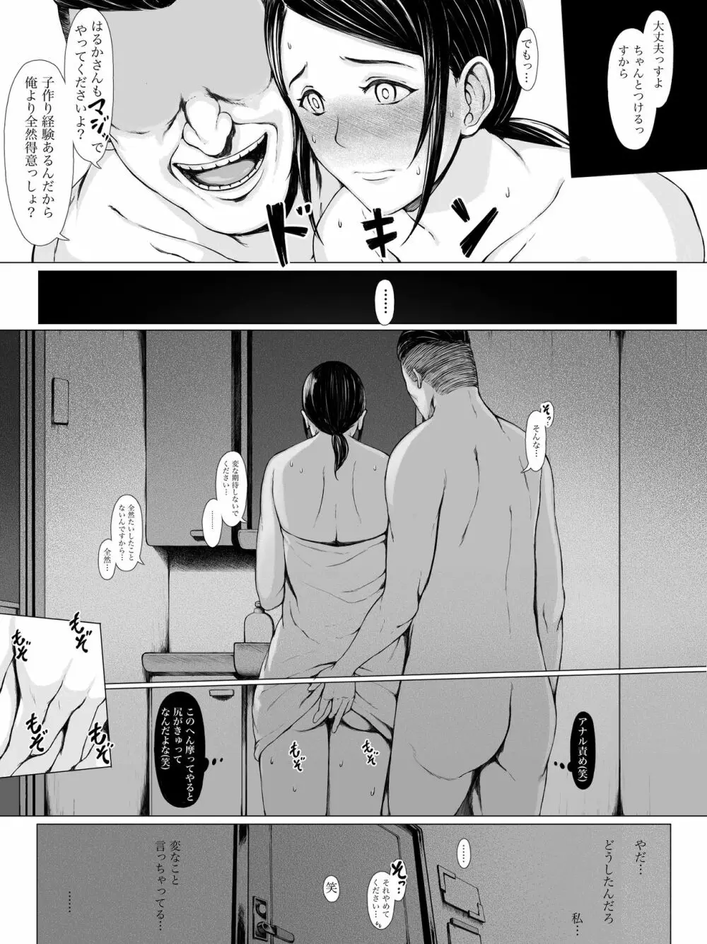 母喰い ~おっとりお母さんが年下ヤリチンに狙われる時~ Page.47