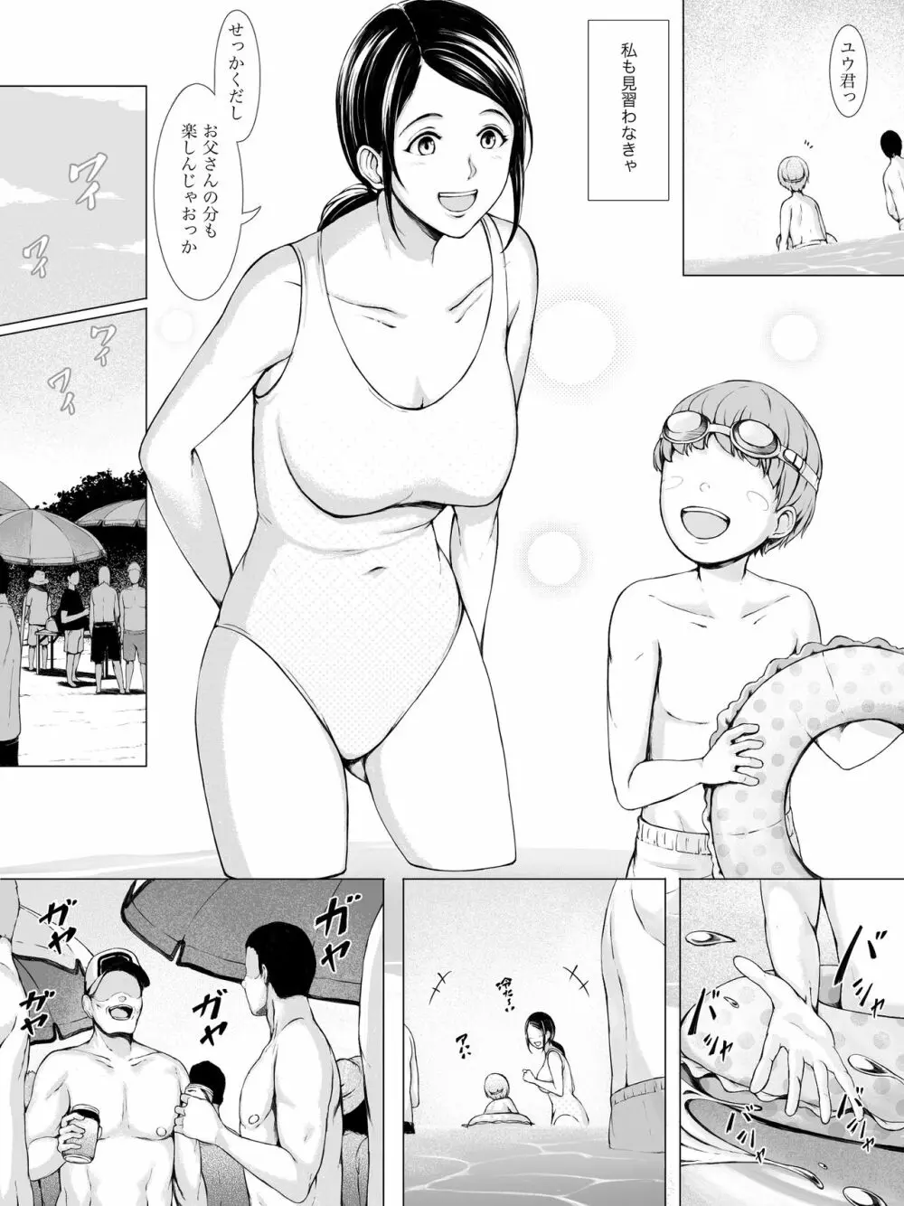 母喰い ~おっとりお母さんが年下ヤリチンに狙われる時~ Page.5