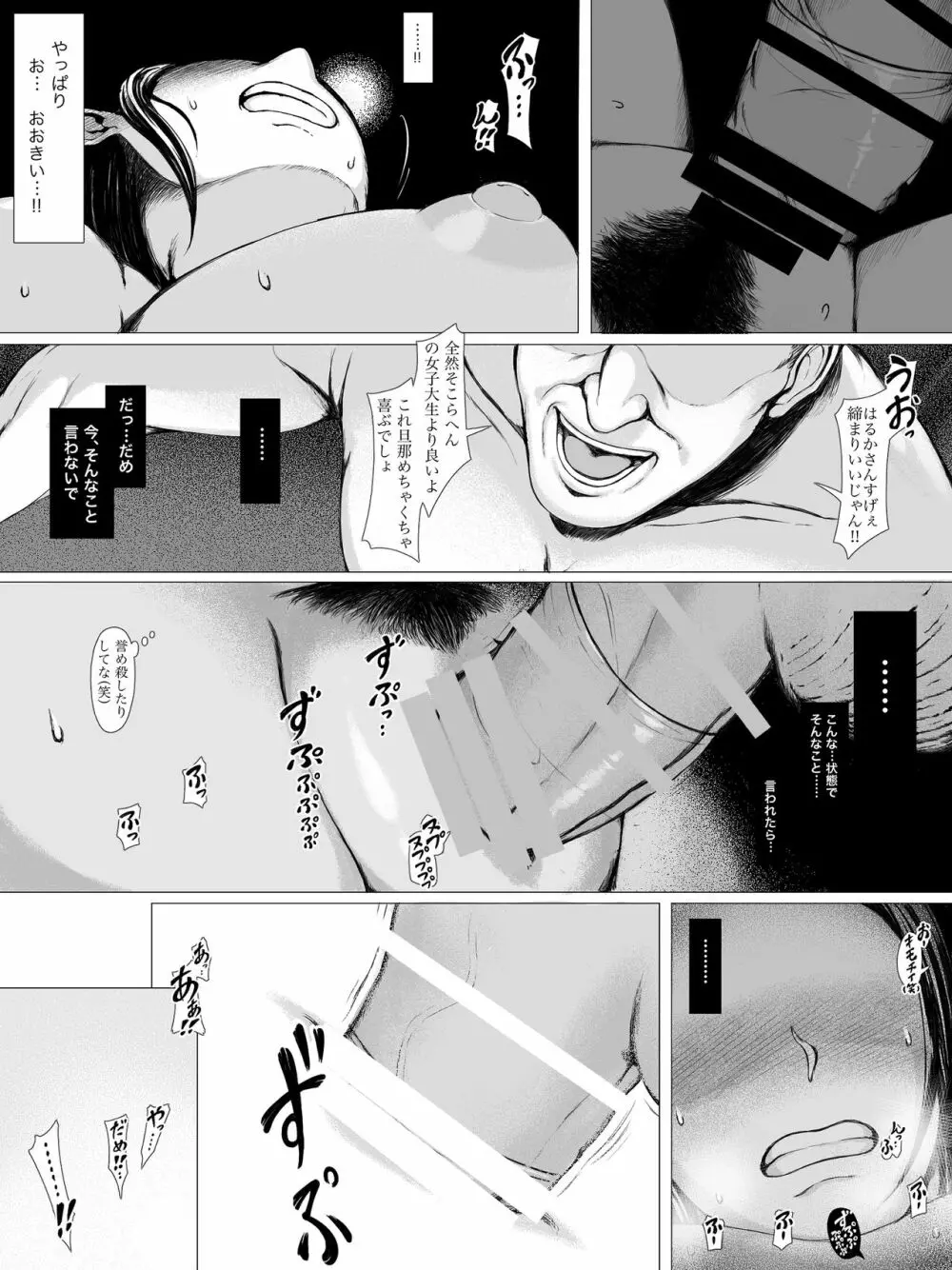 母喰い ~おっとりお母さんが年下ヤリチンに狙われる時~ Page.52