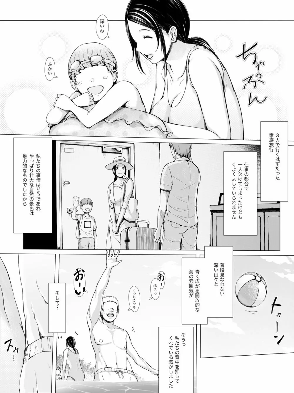 母喰い ~おっとりお母さんが年下ヤリチンに狙われる時~ Page.6