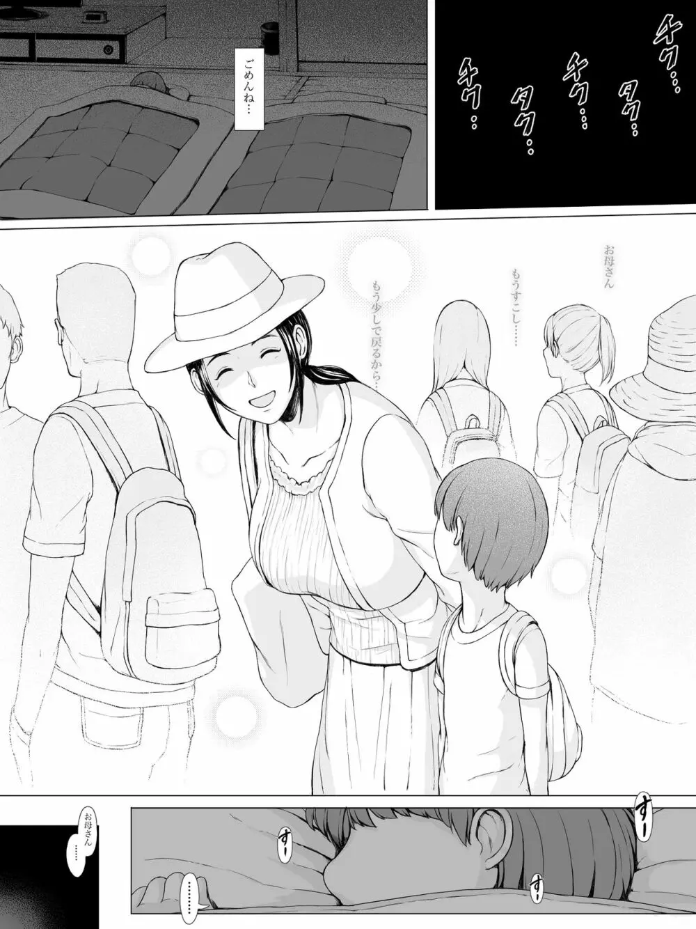 母喰い ~おっとりお母さんが年下ヤリチンに狙われる時~ Page.67