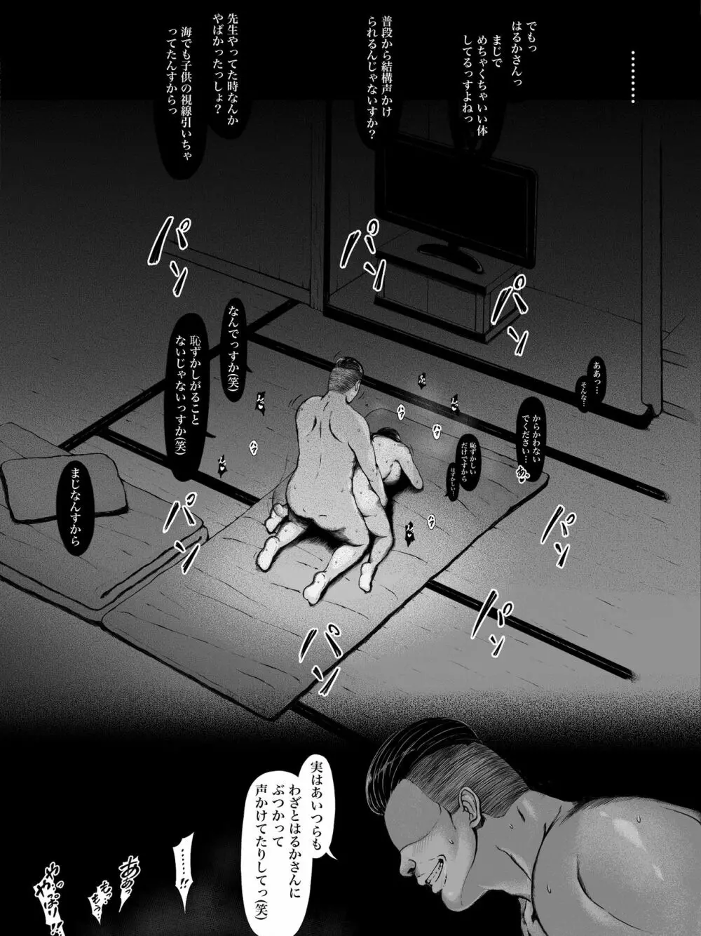 母喰い ~おっとりお母さんが年下ヤリチンに狙われる時~ Page.72