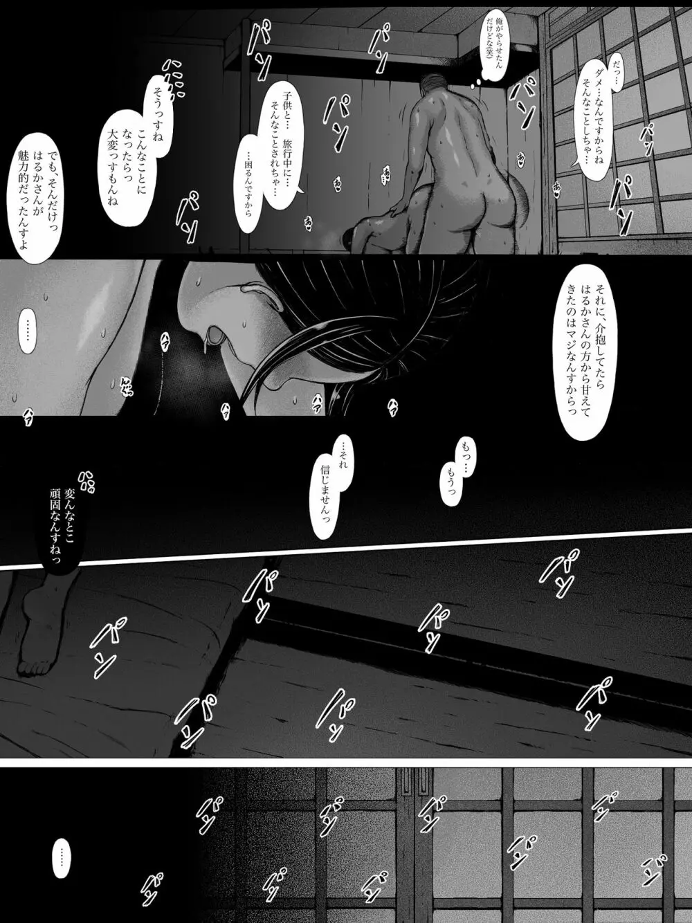 母喰い ~おっとりお母さんが年下ヤリチンに狙われる時~ Page.73