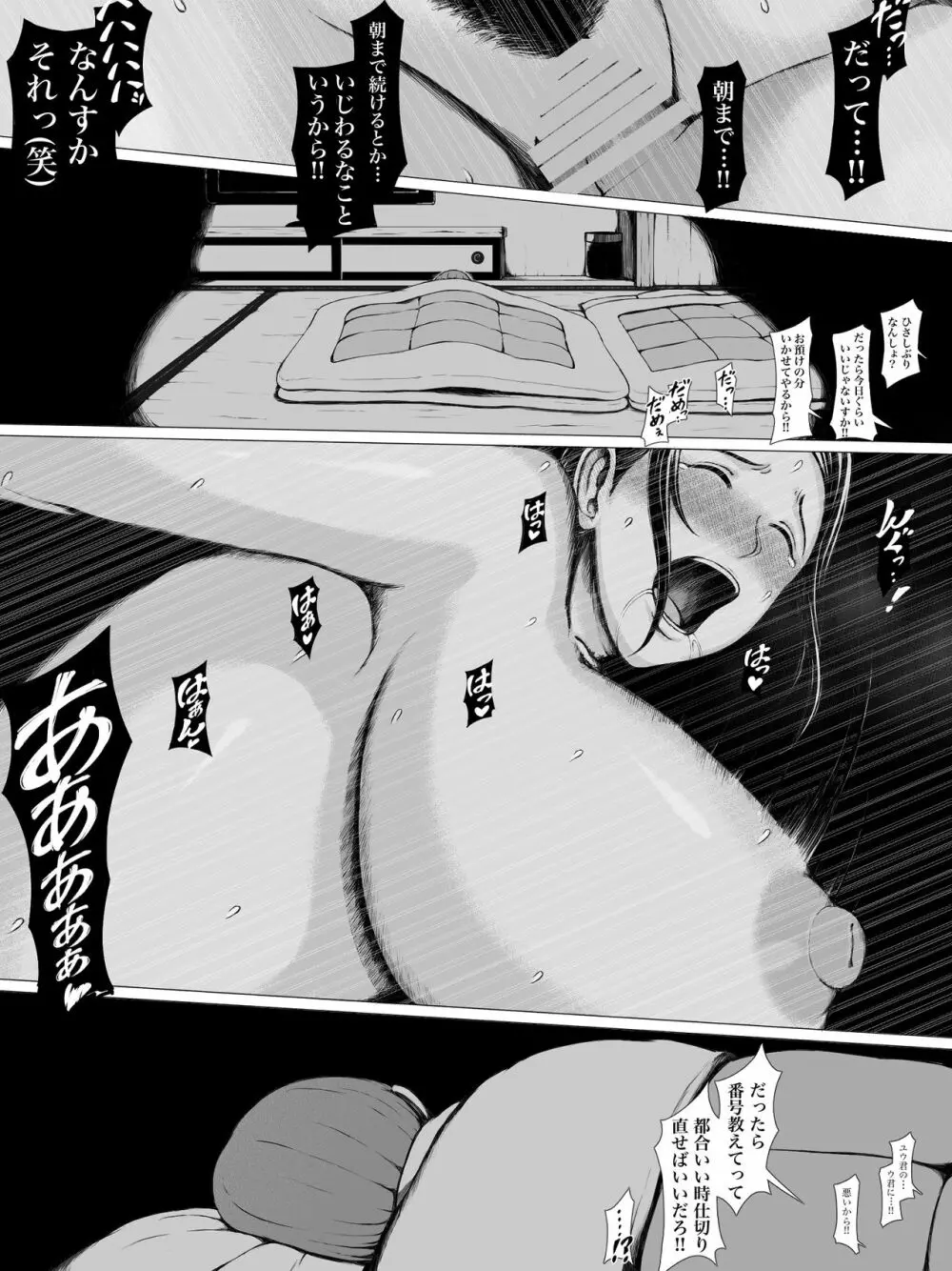 母喰い ~おっとりお母さんが年下ヤリチンに狙われる時~ Page.77