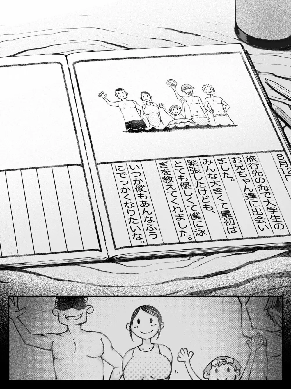 母喰い ~おっとりお母さんが年下ヤリチンに狙われる時~ Page.8