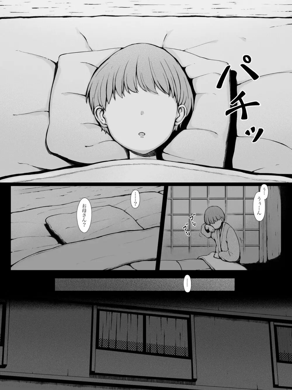 母喰い ~おっとりお母さんが年下ヤリチンに狙われる時~ Page.80