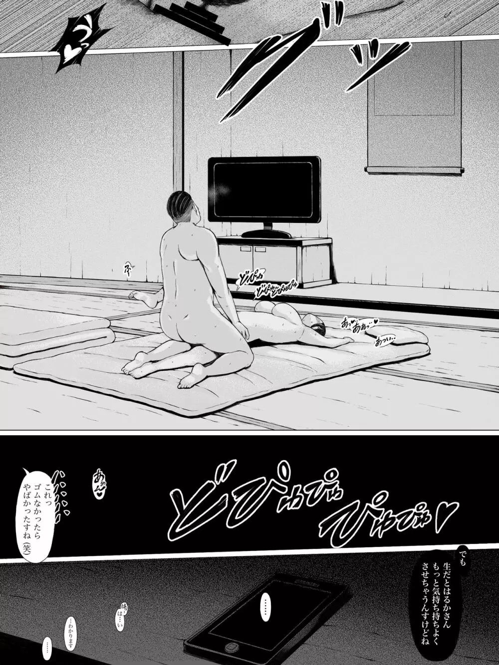 母喰い ~おっとりお母さんが年下ヤリチンに狙われる時~ Page.83