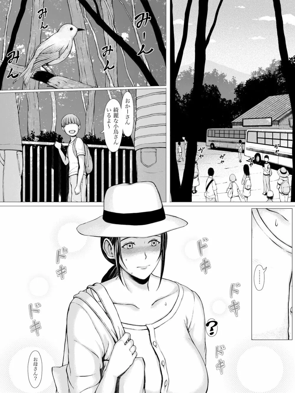 母喰い ~おっとりお母さんが年下ヤリチンに狙われる時~ Page.87