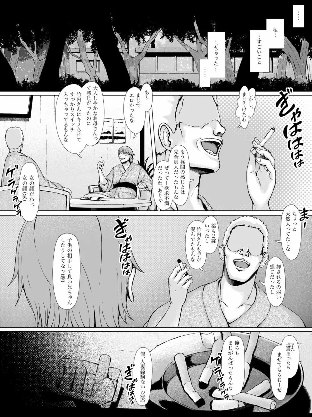 母喰い ~おっとりお母さんが年下ヤリチンに狙われる時~ Page.88