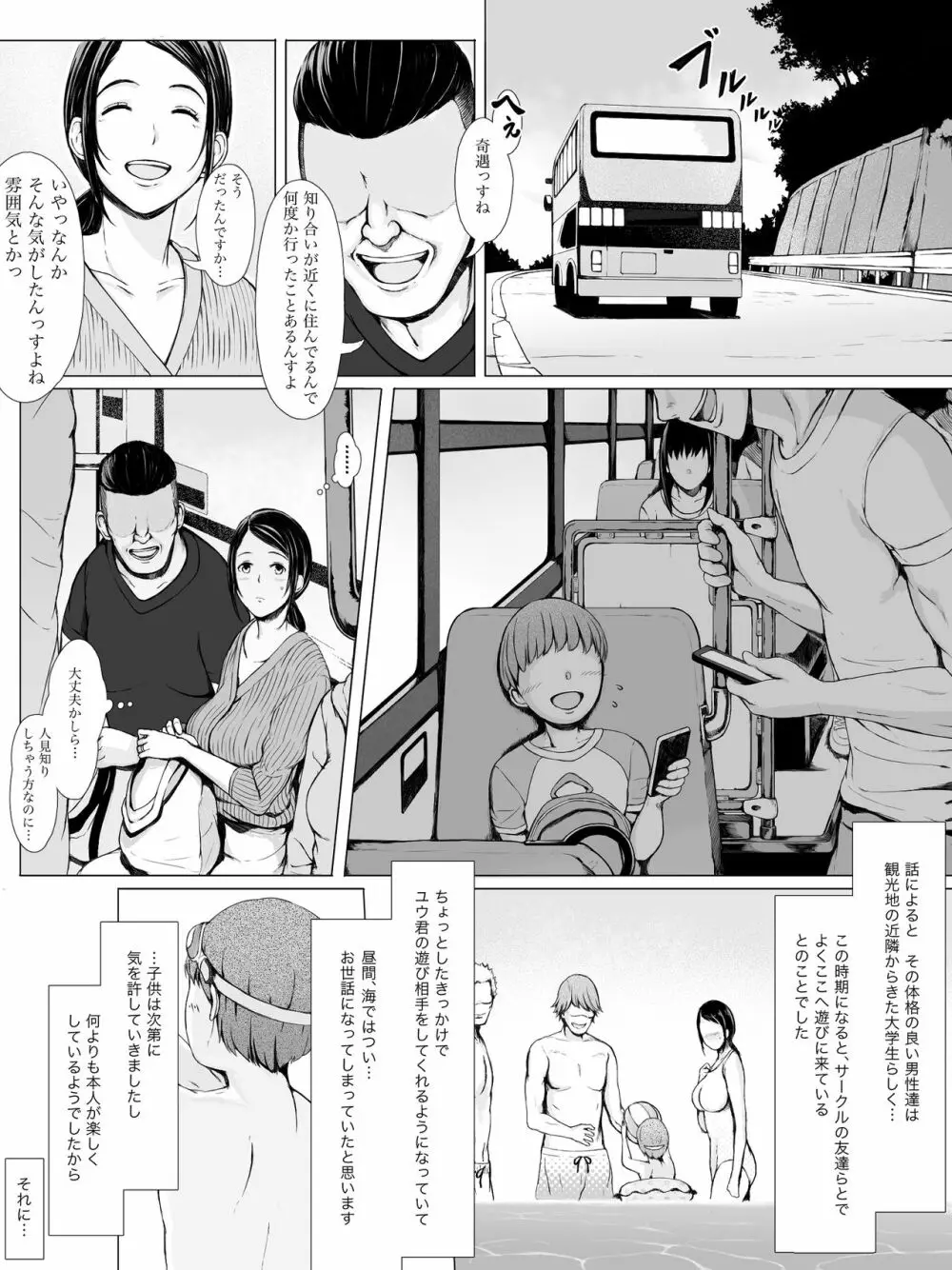 母喰い ~おっとりお母さんが年下ヤリチンに狙われる時~ Page.9