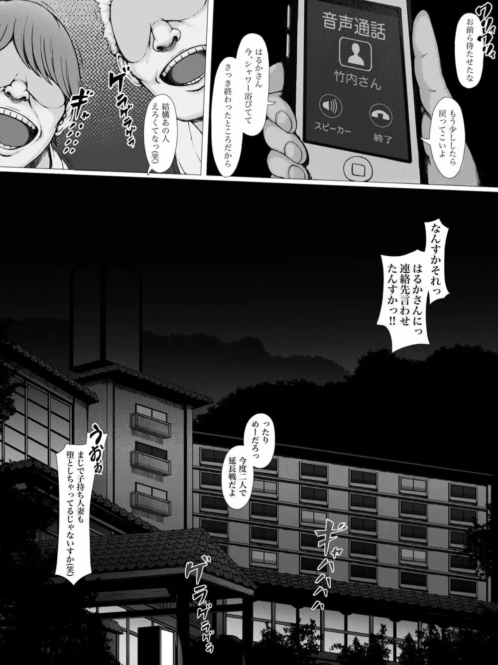 母喰い ~おっとりお母さんが年下ヤリチンに狙われる時~ Page.90