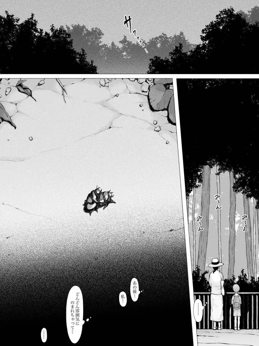 母喰い ~おっとりお母さんが年下ヤリチンに狙われる時~ Page.91