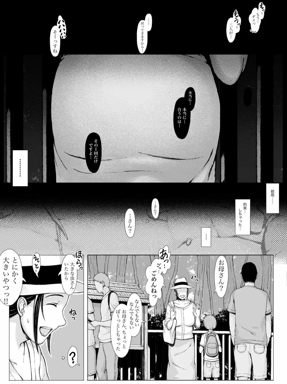 母喰い ~おっとりお母さんが年下ヤリチンに狙われる時~ Page.94