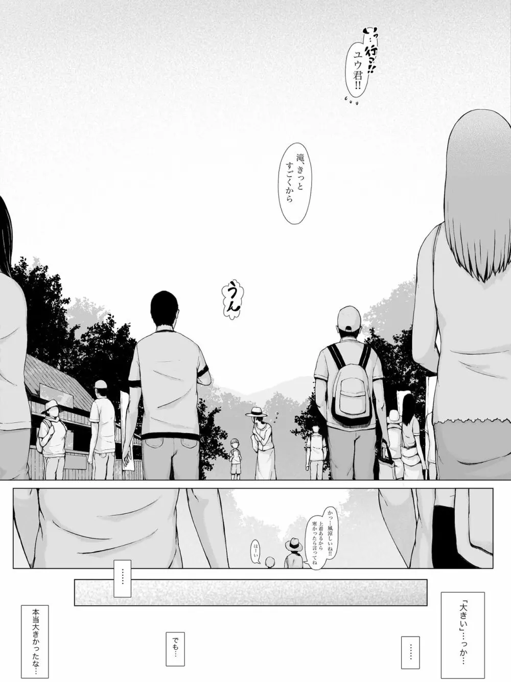 母喰い ~おっとりお母さんが年下ヤリチンに狙われる時~ Page.95