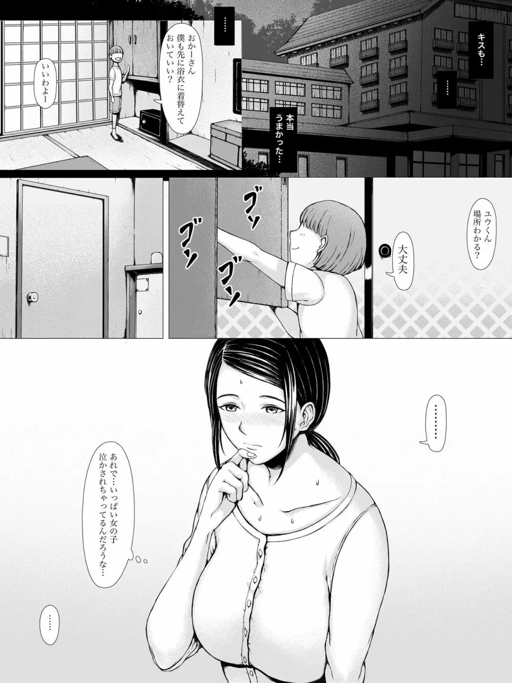 母喰い ~おっとりお母さんが年下ヤリチンに狙われる時~ Page.96