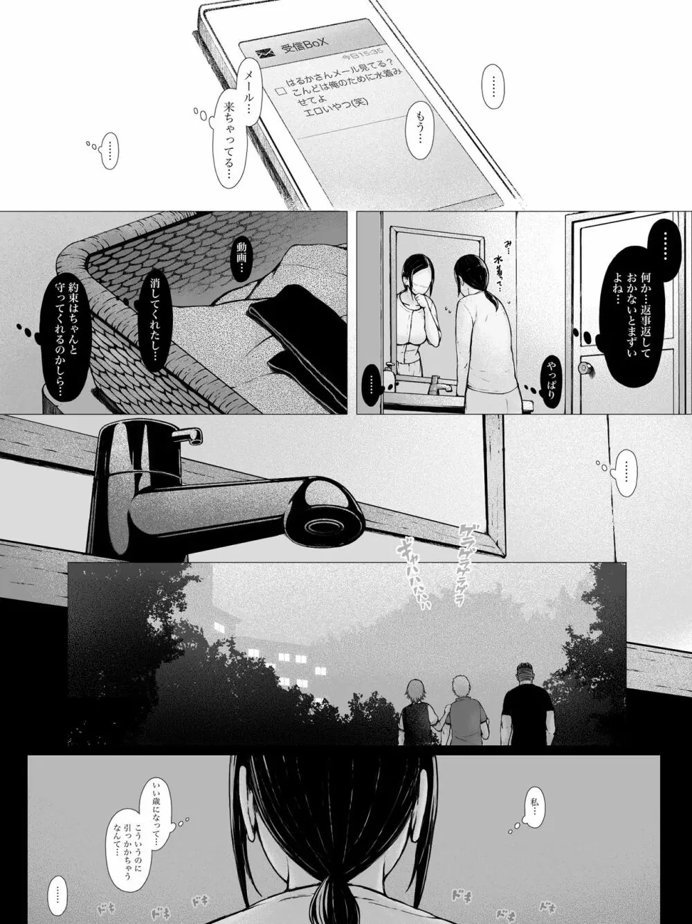 母喰い ~おっとりお母さんが年下ヤリチンに狙われる時~ Page.97