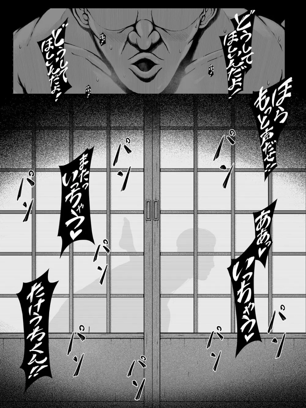 母喰い ~おっとりお母さんが年下ヤリチンに狙われる時~ Page.98