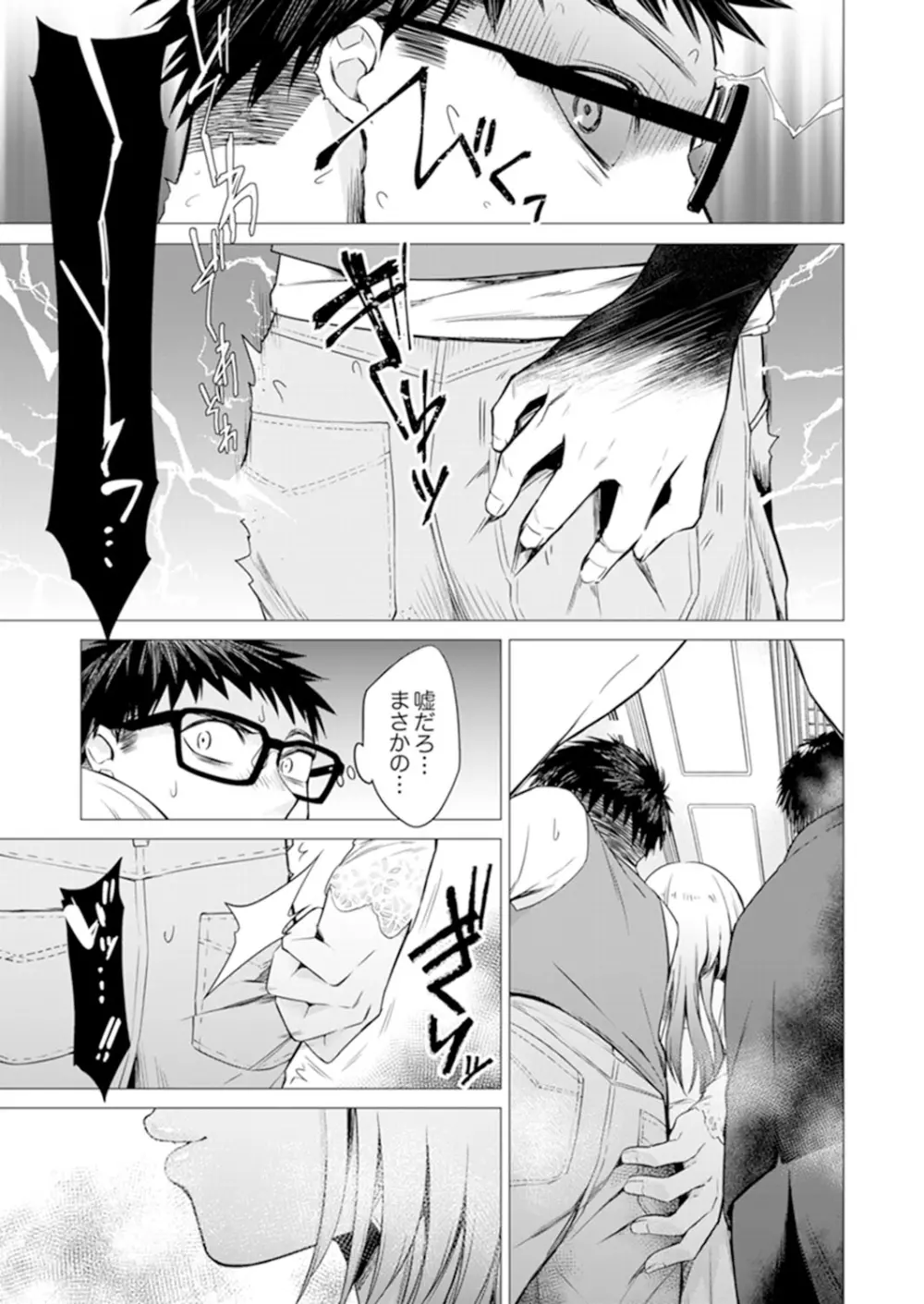 あと1mmで挿入っちゃうね?雑魚寝してたら隣の女子にイジられて… 1-10 Page.127
