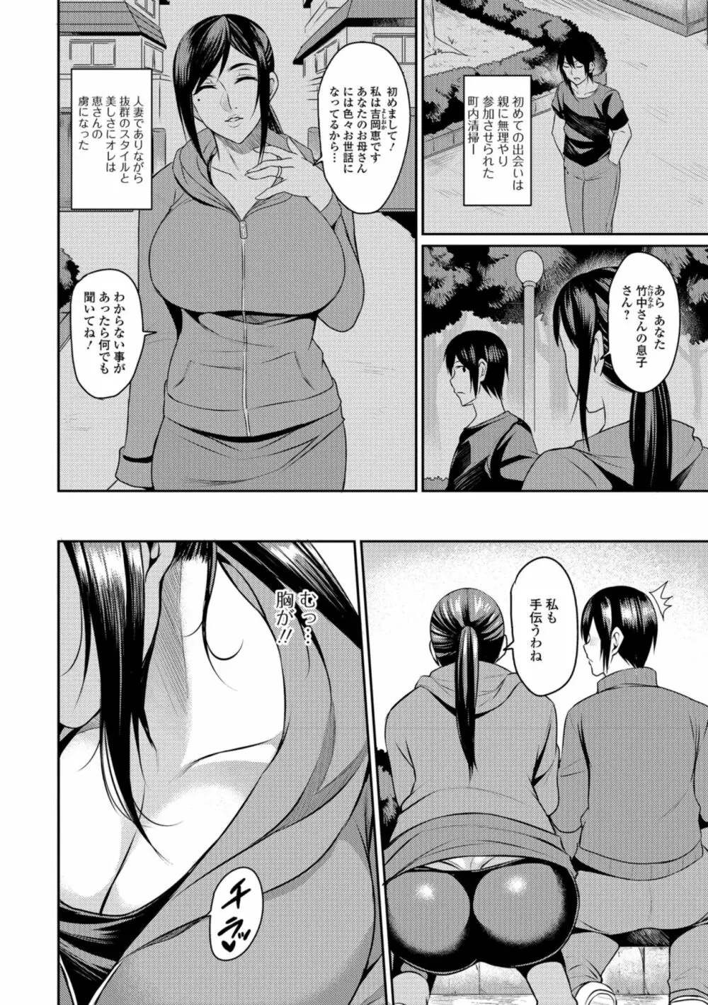 妻乳テンプテーション Page.86