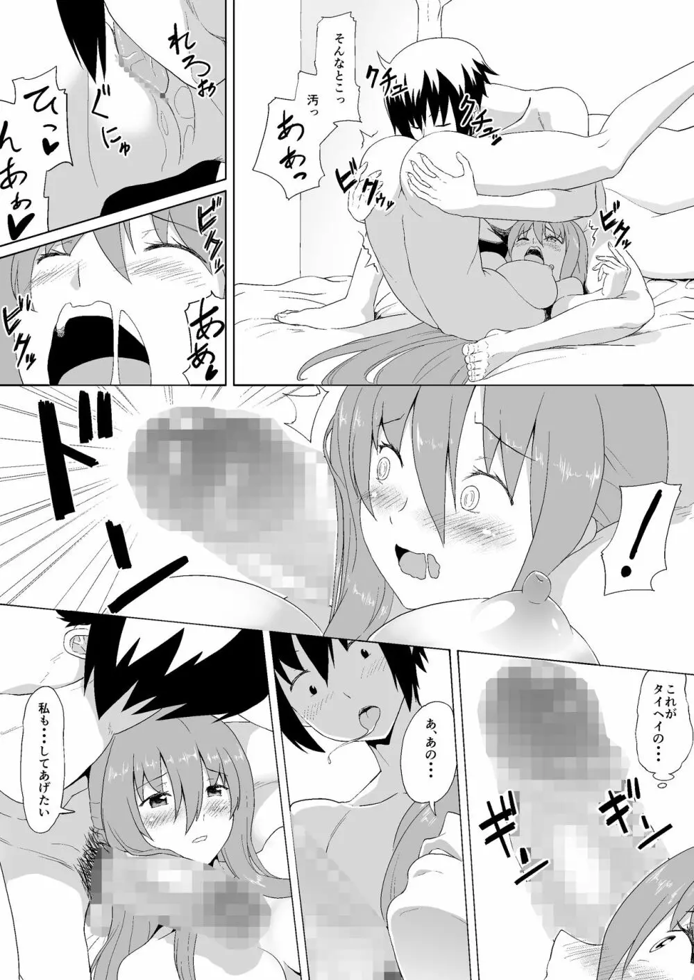 ぬる～ん叶課長 Page.16