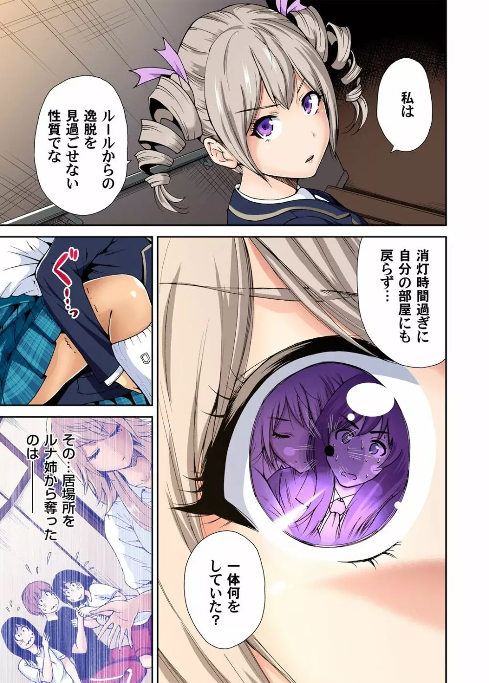 俺得修学旅行~男は女装した俺だけ!! 第1-26話 Page.152