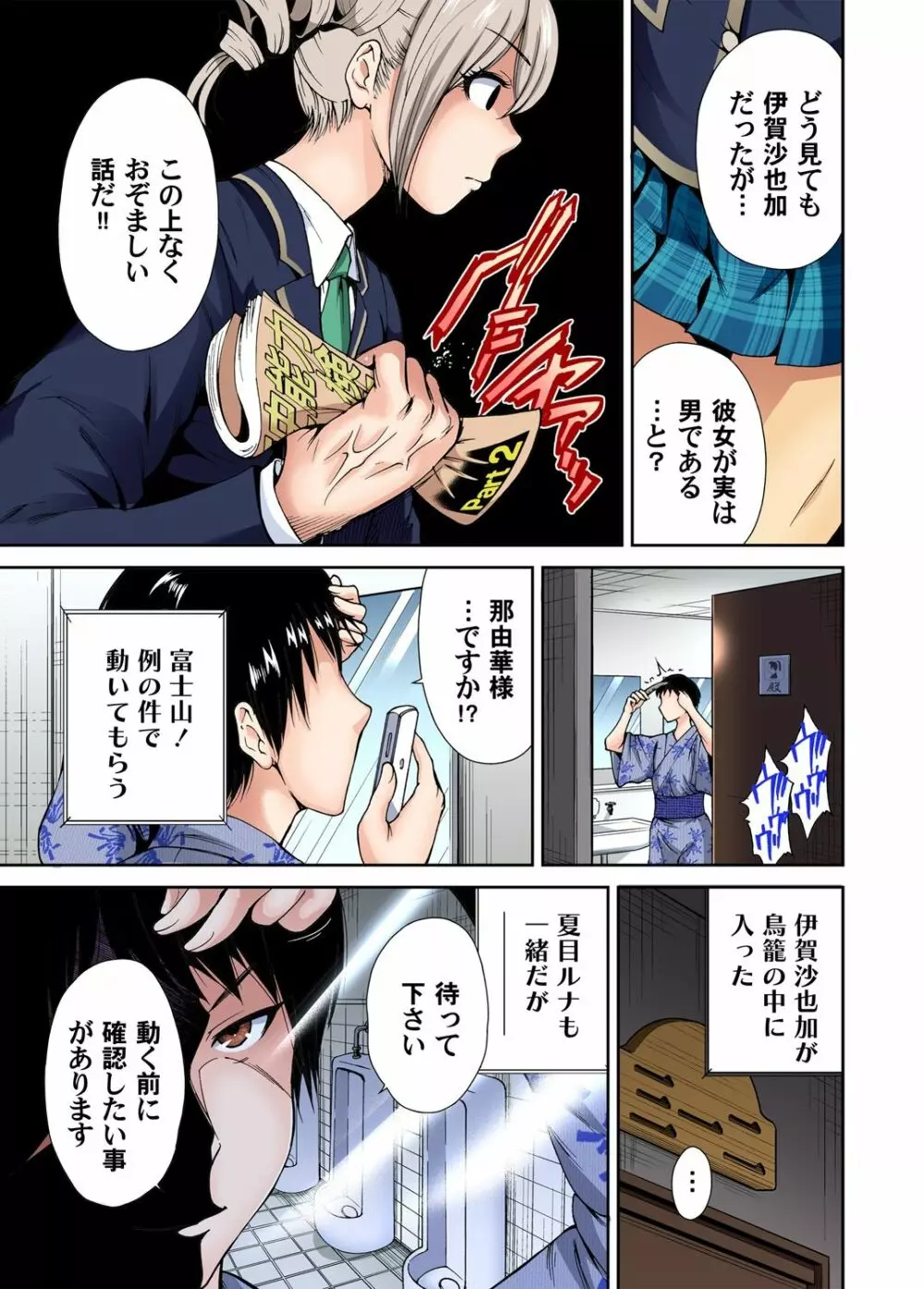 俺得修学旅行~男は女装した俺だけ!! 第1-26話 Page.154
