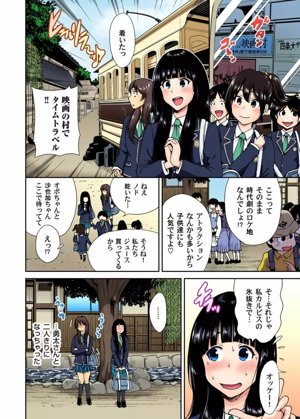 俺得修学旅行~男は女装した俺だけ!! 第1-26話 Page.204