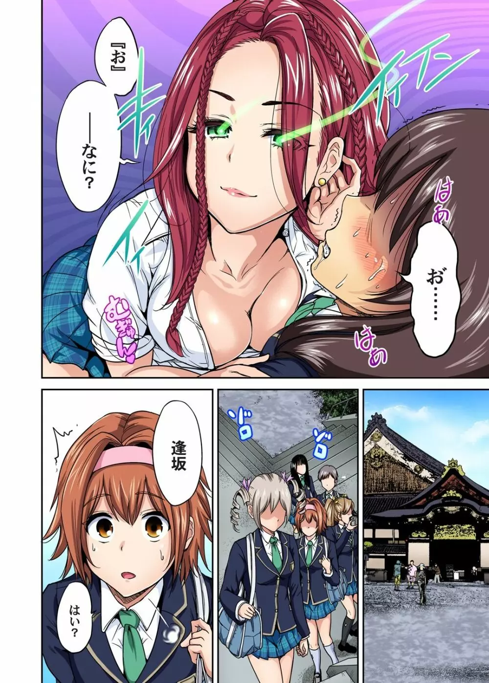 俺得修学旅行~男は女装した俺だけ!! 第1-26話 Page.252