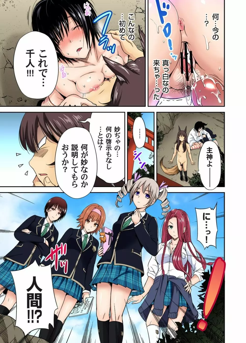 俺得修学旅行~男は女装した俺だけ!! 第1-26話 Page.391