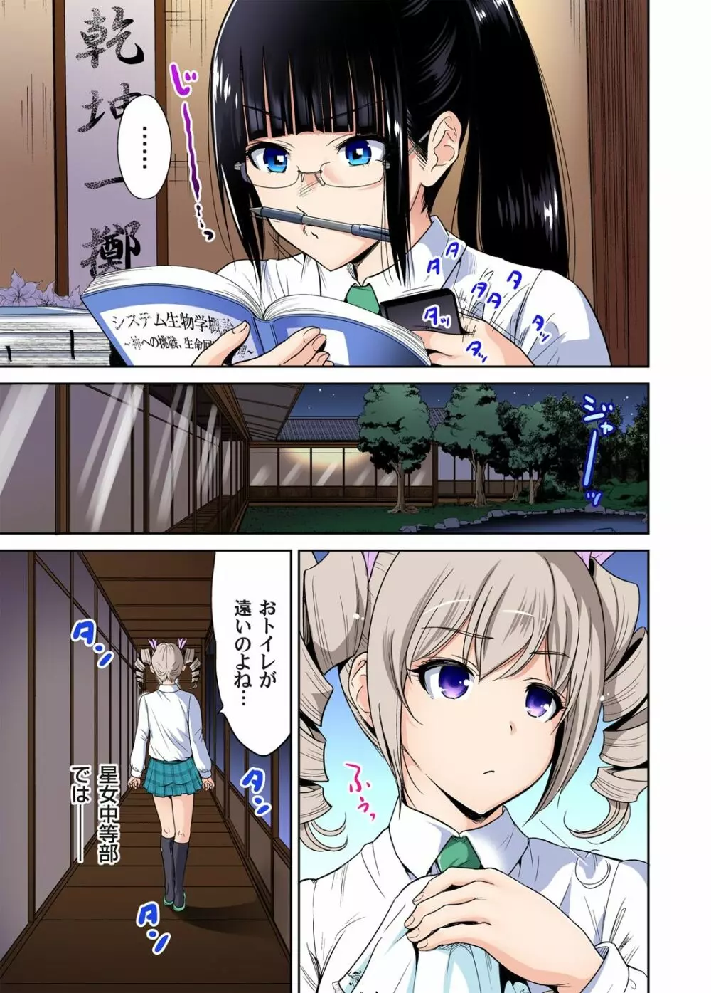 俺得修学旅行~男は女装した俺だけ!! 第1-26話 Page.439
