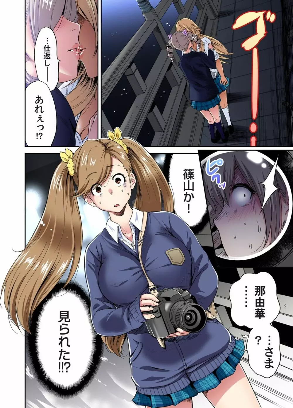 俺得修学旅行~男は女装した俺だけ!! 第1-26話 Page.448