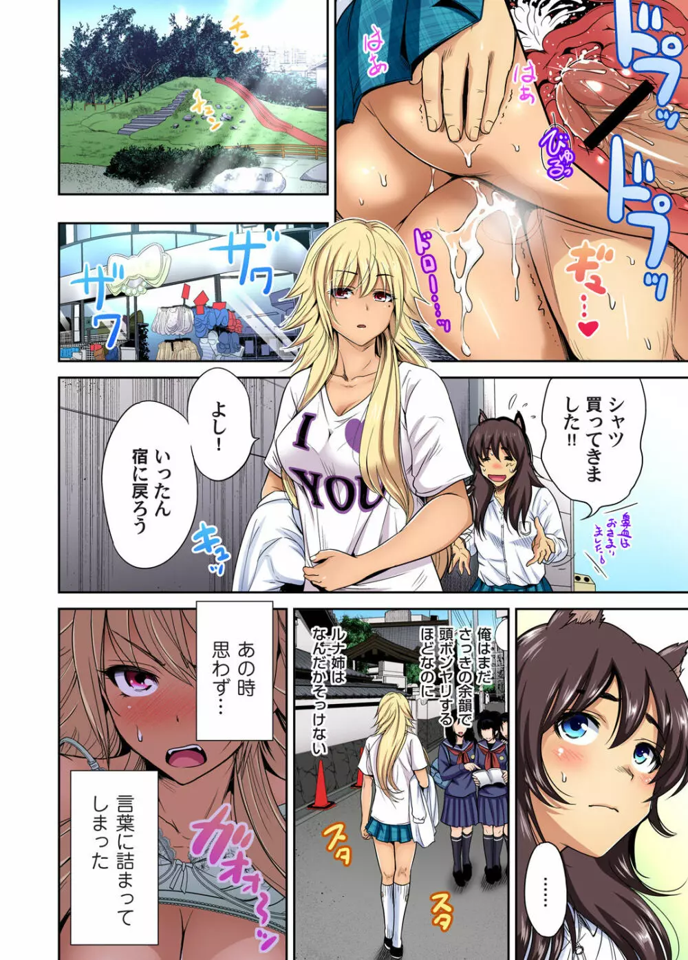 俺得修学旅行~男は女装した俺だけ!! 第1-26話 Page.567